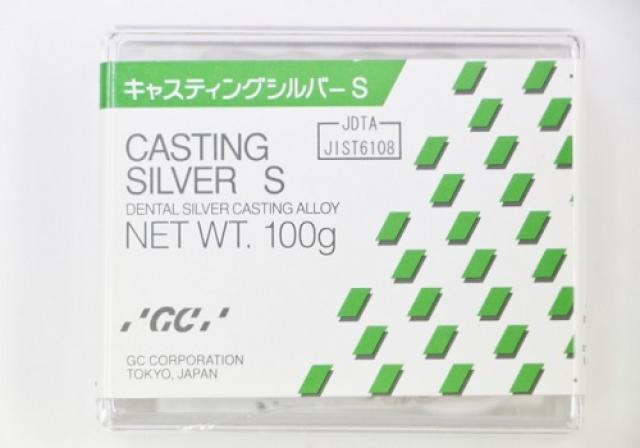 GC キャスティングシルバーS